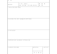 자산의득실품의서